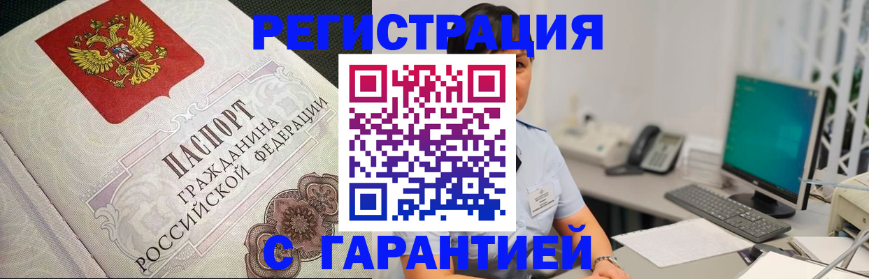 прописка для работы в Ворсме