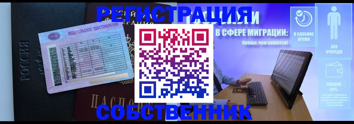 временная регистрация собственник в Ворсме