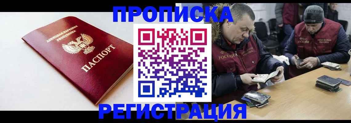 прописка для работы в Ворсме