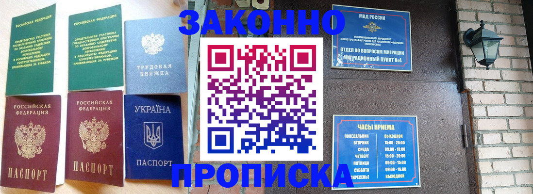 временная регистрация законно в Ворсме