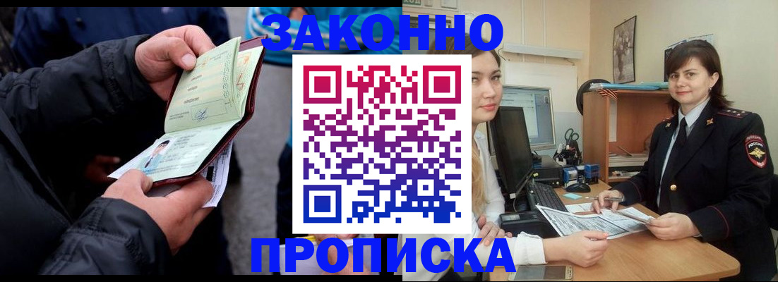 временная регистрация для всех в Ворсме