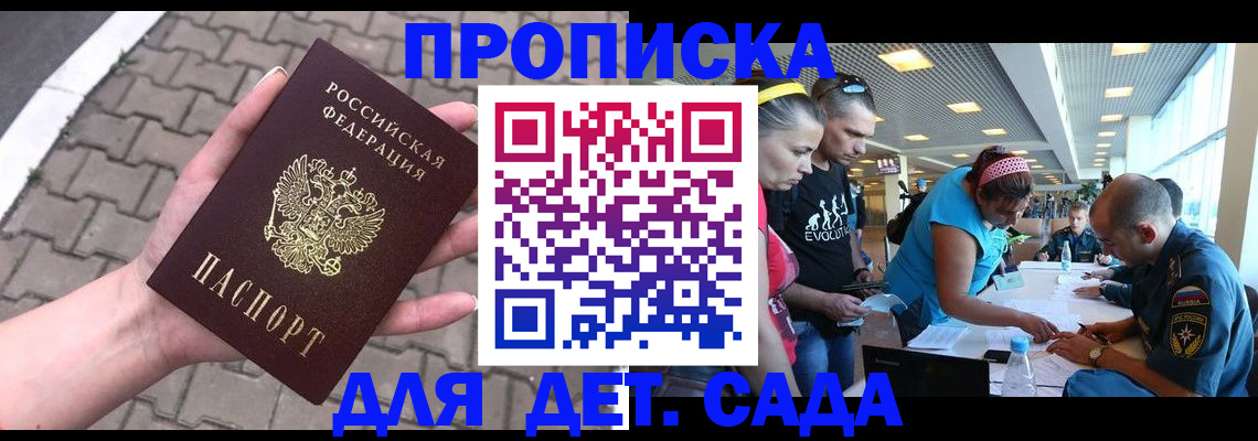 прописка в Ворсме