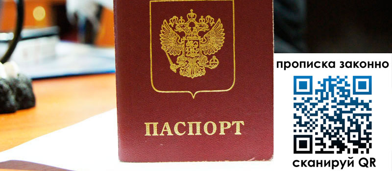 прописка в Ворсме прописка в Ворсме