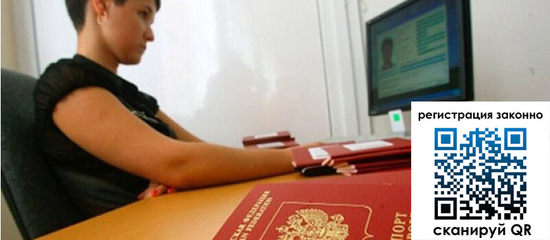 Временная регистрация в Ворсме